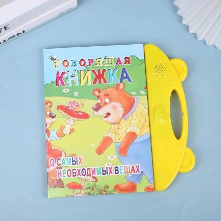 Cărțulie muzicală în Limba Rusă Apasă și Ascultă